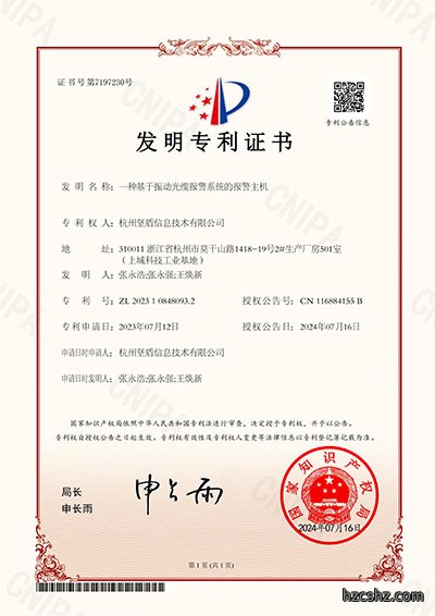一种基于振动光缆报警系统的报警主机