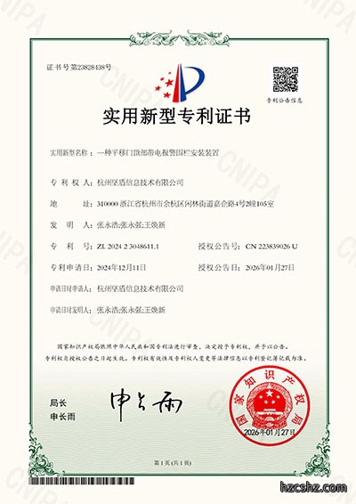 一种平移门顶部带电报警围栏安装装置