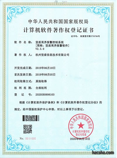 坚盾周界报警控制系统
