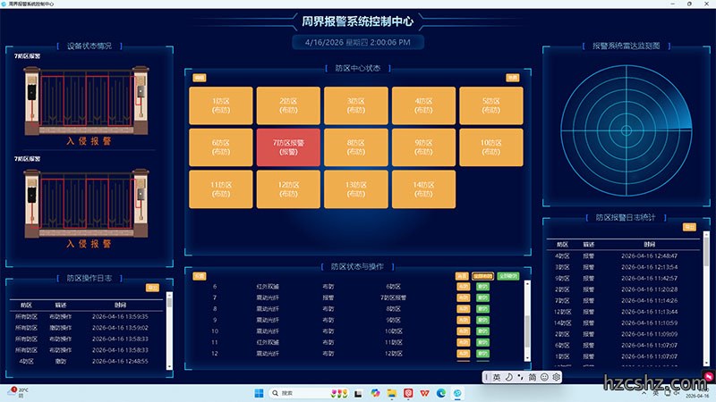 坚盾周界报警软件V1