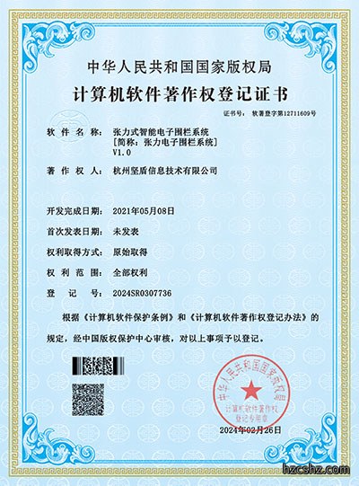 张力式智能电子围栏系统