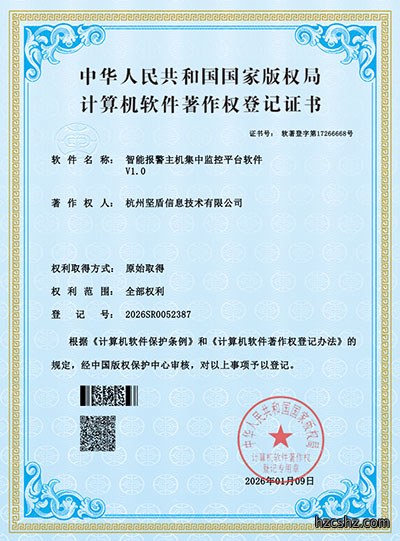 智能报警主机集中监控平台软件