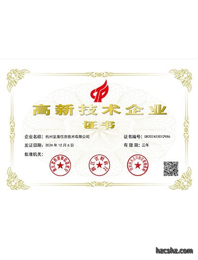 高新技术企业证书