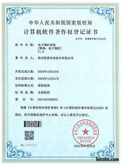 电子围栏系统