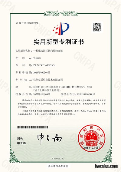 一种张力围栏转向滑轮支架